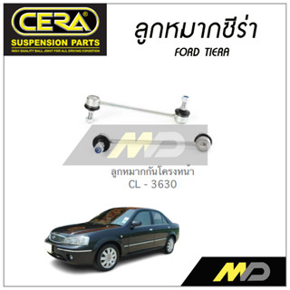 CERA ลูกหมาก FORD TIERA ลูกหมากกันโคลงหน้า (1คู่)