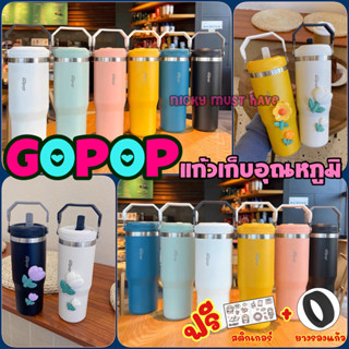 แก้วสแตนเลสเก็บอุณหภูมิพร้อมหูจับปรับได้ GOPOP ขนาด 900 ML ( 30 oz )