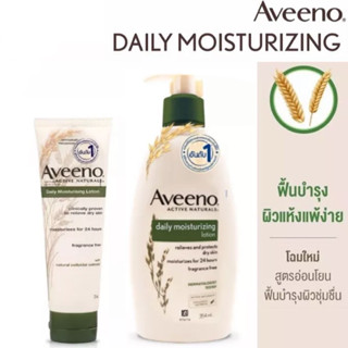 Aveeno เดลี่มอยส์เจอร์ไรซิงโลชั่น ขนาด 71, 354 มล.