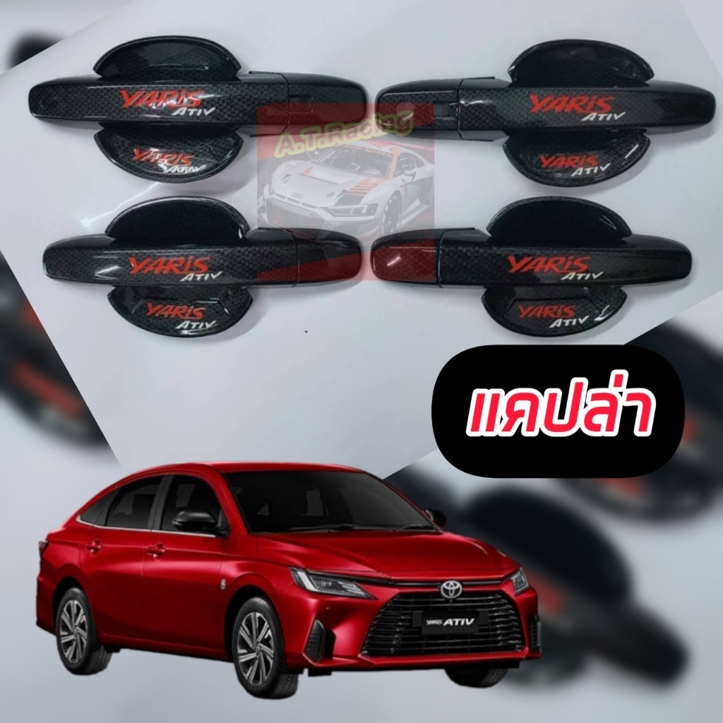 เบ้ากลม+ครอบมือจับ มือจับประตู TOYOYA YARIS ATIV 2023 2024 2025 แคปล่า ดำด้าน ดำเงา ตรงรุ่นโลโก้สะท้อนแสง ครอบมือจับ มือ