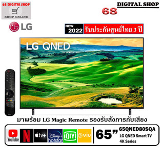 LG QNED 4K 65QNED80 Smart TV Quantum Dot NanoCell 65QNED80 LG ThinQ AI ขนาด 65 นิ้ว รุ่น 65QNED80SQA