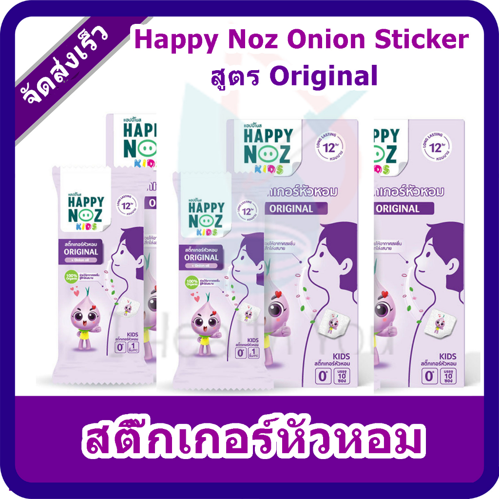 สติ๊กเกอร์หัวหอม HappyNoz สูตรสีม่วง  Organic Onion Sticker (6 แผ่น/กล่อง)