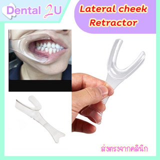 พร้อมส่ง Lateral cheek retrator ที่แหวกแก้ม อุปกรณ์ทันตกรรม 1 ชิ้น