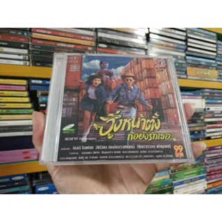 VCD ภาพยนตร์ไทย วิ่งหน้าตั้งก้อยังรักเธอ ( เสียงไทย )