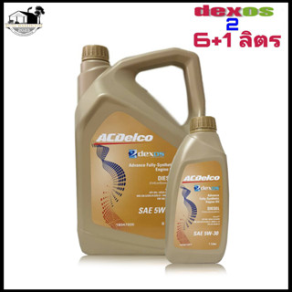 ACDelco DIESEL 5W-30 6+1ลิตร สังเคราะห์แท้100% dexos 2 Fully-Synthetic