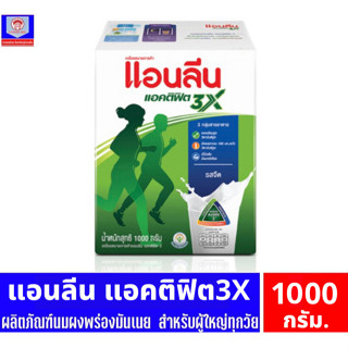 แอนลีน แอคติฟิต3X นมผงพร่องมันเนย รสจืด ขนาด 1,000 กรัม