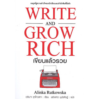 หนังสือ "เขียนแล้วรวย (Write and Grow Rich)"