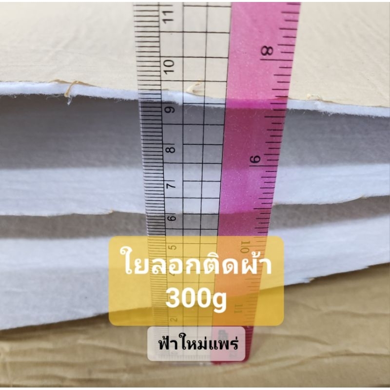 New!! 🔥ใยกาวลอกติดผ้าได้เลยไม่ต้องเนา200/300g - รูปที่ 3