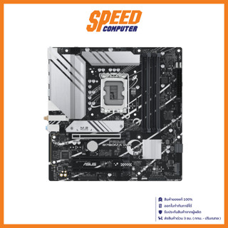 ASUS MAINBOARD (เมนบอร์ด) PRIME B760M-A (LGA1700) By Speed Computer