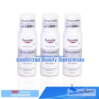 (ลดแรงวันเดียวเท่านั้น!!!) รับประกันของแท้ 100% EUCERIN Hyaluron-Filler Wrinkle Filler ฟิลเลอร์ เติมเต็มริ้วรอยร่องลึก