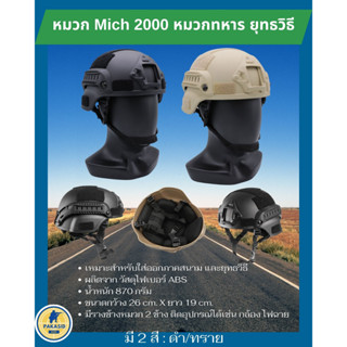 หมวก Mich 2000 ยุทธวิธี ACH Mich 2000 Helmet