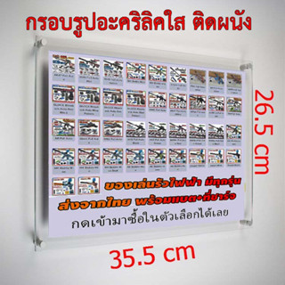 กรอบรูปอะคริลิคใสติดผนัง 26x35cm แถมรูปภาพตามตัวเลือกสินค้า