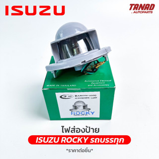 ไฟส่องป้าย ISUZU ROCKY ส่องป้ายทะเบียน รถบรรทุก อีซูซุ ยี่ห้อ BAROW