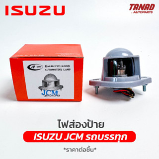 ไฟส่องป้าย ISUZU JCM ส่องป้ายทะเบียน รถบรรทุก อีซูซุ ยี่ห้อ BAROW