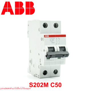 MCB ABB รุ่น S202M-C50 2P 50A 10kA 2CDS272001R0504 เซอร์กิตเบรกเกอร์ เอบีบี  เซอร์กิตเบรกเกอร์ ABB