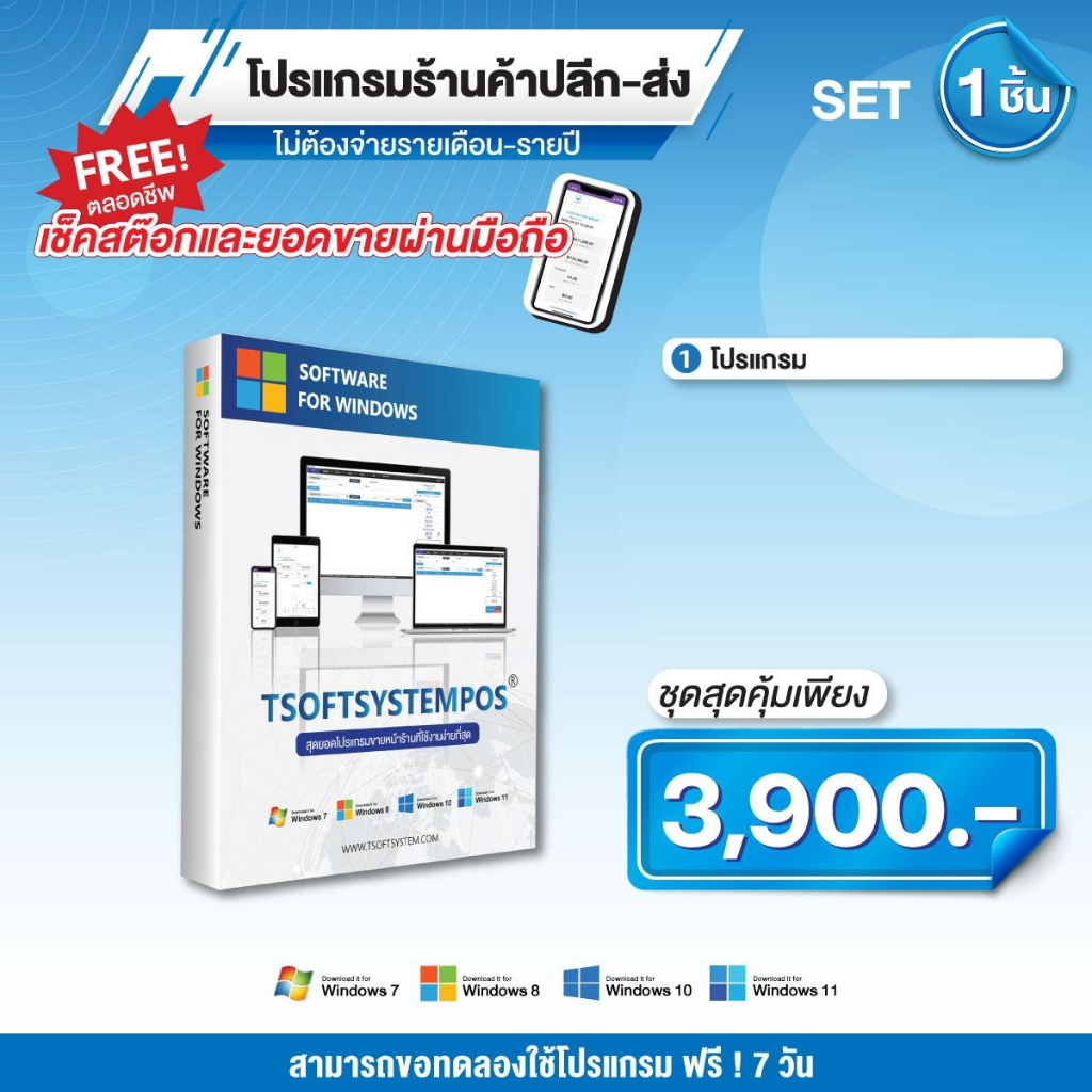 โปรแกรมร้านค้าปลีกส่ง โปรแกรมขายหน้าร้าน POS ครบเซต สแกนเนอร์บาร์โค้ด