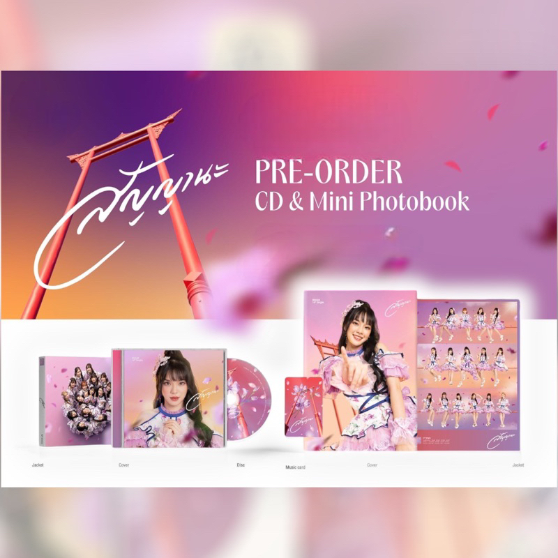 CD mini Photobook Single14 สัญญานะ (กำหนดส่ง อฟช. 17/7/66)