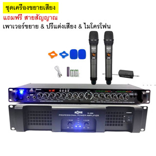 ชุดขยายเสียงลำโพง ไมโครโฟน+เพาเวอร์ขยาย+ปรีปรับเสียง เครื่องเสียง กลางแจ้ง เครื่องเสียงในร่ม set-pa6500m66av9500u