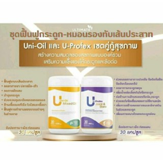 U-Profex + Uni oil(สินค้าของแท้) ชุดฟื้นฟูหมอนรองกระดูกเสื่อม ข้อเข่าเสื่อม คอเสื่อม รูมาตอยด์