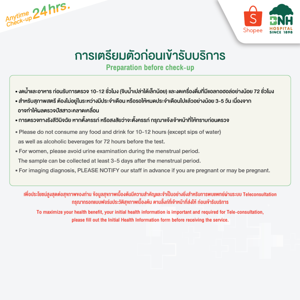 [E-Coupon] BNH Hospital - Anytime Check-up 24hrs. ตรวจสุขภาพแนวใหม่ ไม่เสียเวลา ตรวจได้ 24 ชม.