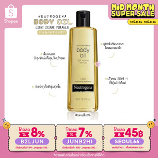 (ใส่โค้ด B2LJUN ลดสูงสุด8%) Neutrogena oil body oil 250ml