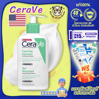 แท้/ฟรี เซราวี CERAVE Foaming Cleanser โฟมทำความสะอาดผิวหน้าและผิวกาย สำหรับผิวธรรมดา-ผิวมัน เป็นสิวง่าย 263ml