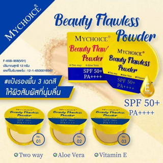 แป้งมายช้อยส์ บิ้วตี้ ฟลาว์เลส พาวเดอร์ SPF+ PA++ แป้งรองพื้น แป้งพับ แป้งพัฟทาหน้า