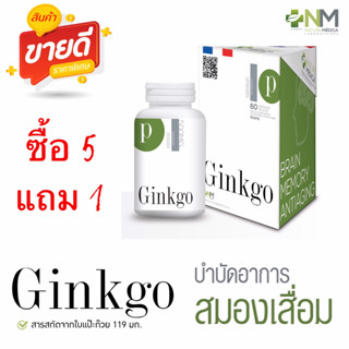 Nature Medica Natural Gingko 119 mg (60แคปซูล) NM Pharmax