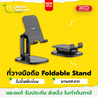 ที่วางมือถือ XO C127 Foldable Stand ขาตั้งมือถือ ที่วางโทรศัพท์ มือถือ วาง iPad 11 นิ้วได้ ปรับองศาได้ตามต้องการ พับเก็บ