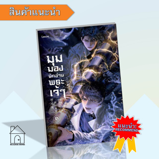 หนังสือ มุมมองนักอ่านพระเจ้า เล่ม 15 #มุมมองนักอ่านพระเจ้า #มังงะ