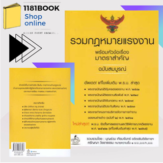 หนังสือ รวมกฎหมายแรงงาน พร้อมหัวข้อเรื่องมาตราฯ ผู้เขียน: บุญร่วม เทียมจันทร์ และ ศรัญญา วิชชาธรรม  สำนักพิมพ์: THE LA