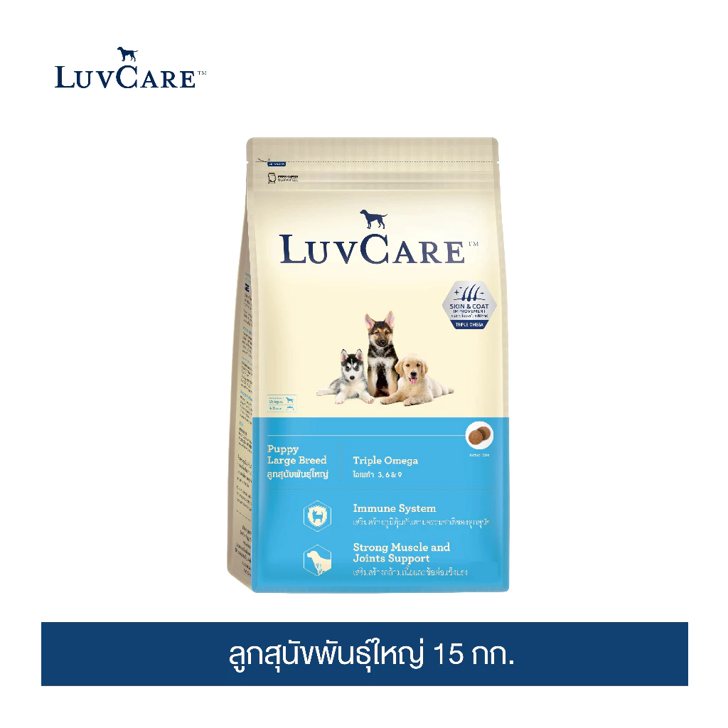 เลิฟแคร์ อาหารสุนัข ลูกสุนัขพันธุ์ใหญ่ 15 กก. / LuvCare Puppy Large Breed 15 kg.