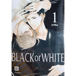 (พร้อมส่ง)  BLACK or WHITE เล่ม 1- 6     มือ1ในซีล     ลด 10% จากราคาปก 1,130 เหลือ 1,017    (ขายชุด)