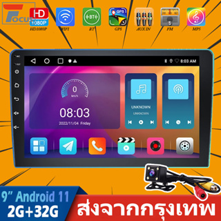 【จัดส่งฟรี-2G+32G】เครื่องเสียงรถยนต์ 2DIN Android ขนาด 9 นิ้ว 2 Din Bluetooth WIFI Mirrorlink 2G RAM