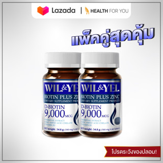 Wil&amp;Yel Biotin Plus Zinc บรรจุ 60 เม็ด โปร 2 ขวด