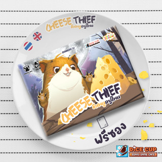 [ของแท้] ชีสหนูอยู่ไหน (Cheese Thief TH/EN) Board Game (Dice Cup Games)