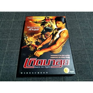 DVD ภาพยนตร์ไทยแอ็คชั่น สุดมันส์ "เกิดมาลุย" (2547)