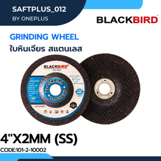 ใบหินเจียร สแตนเลส SS 4"x2mm แบรนด์ BLACKBIRD