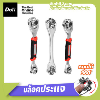 ประแจ 8หัวปากตาย อเนกประสงค์ 8in1 ประแจซ็อกเก็ต Universal Wrench 360องศา