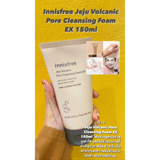 Innisfree Jeju volcanic pore Cleansing foam ex (อินนิสฟรี เจจู โวคานิค โพร์ คลีนซิ่ง โฟม อีเเอ็ก) 150g ของเเท้ 100%