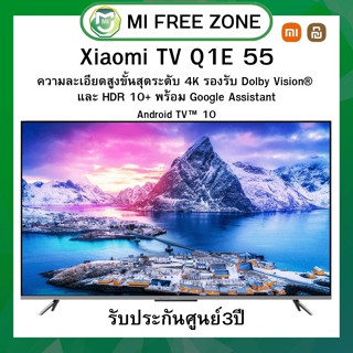 Xiaomi TV Q1E 55 รับประกันศูนย์3ปี จอแสดงผล 4K quantum ดีไซน์แบบเต็มหน้าจอ ระบบปฏิบัติการ Android TV 10