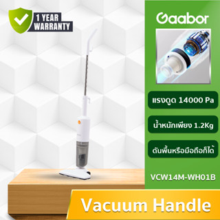 Gaabor  Vacuum cleaners เครื่องดูดฝุ่น  รุ่น VCW14M-WH01B แรงดูดทรงพลัง 14000pa