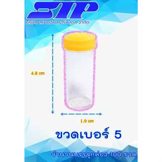 ขวดเบอร์ 5 แพ็ค 100 ขวด