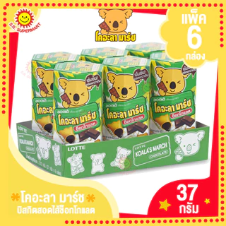 [1 แพ็ค]โคอะลามาร์ช ขนมปังกรอบสอดไส้ครีม 33-37 กรัมแพ็ค 6 กล่อง
