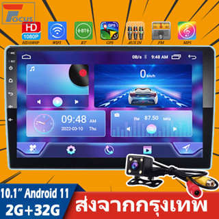 【จัดส่งฟรี-2G+32G】เครื่องเสียงติดรถยนต์ 2din Android11สำหรับเครื่องเล่นสากลขนาด 10.1 นิ้วอุปกรณ์เสริมในรถยนต์ gps 2 din