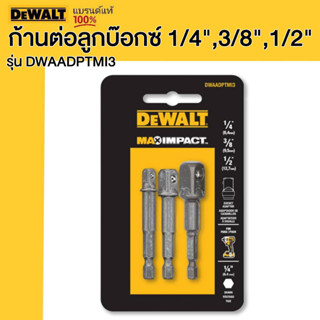 DEWALT รุ่น DWAADPTMI3 ก้านต่อลูกบ๊อกซ์ 1/4",3/8",1/2"