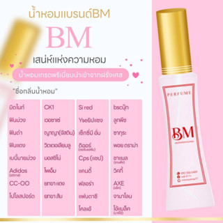 น้ำหอม 35ml กลิ่นหอมติดนานทั้งวัน 🔥