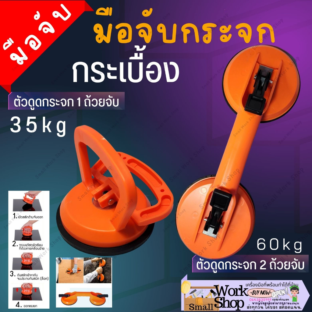 ตัวดูดกระจก ตัวดูดกระเบื้อง ที่ดูดกระจก 1 มือจับ(พลาสติก) รับน้ำหนัก 30-60kg ที่ยกกระจก ยางดูดกระจก มือจับกระจก