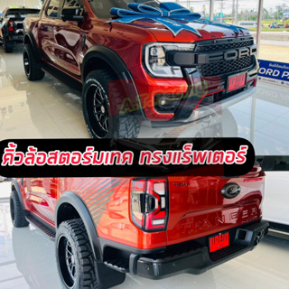 คิ้วล้อ โป่งล้อ FORD RANGER รุ่น STORMTRAK 2023 2024 2025 ดำด้าน 6 นิ้ว ทรง RAPTOR แร๊ปเตอร์ ตรงรุ่น STORMTRAK 2023 ล่าส