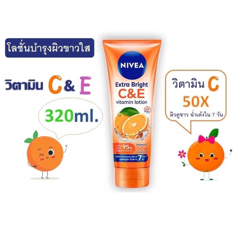 นีเวีย โลชั่นบำรุงผิวกาย Extra Bright C&E วิตามิน 320 มล.